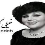 دانلود آهنگ بده قول از هایده (هوش مصنوعی) دانلود آهنگ بده قول از هایده (هوش مصنوعی)